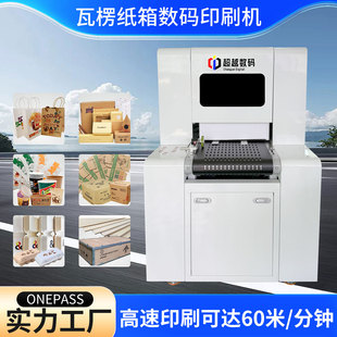 高速彩色OnePass打印机包装牛皮纸纸袋木棉纸无纺布袋数码印刷机