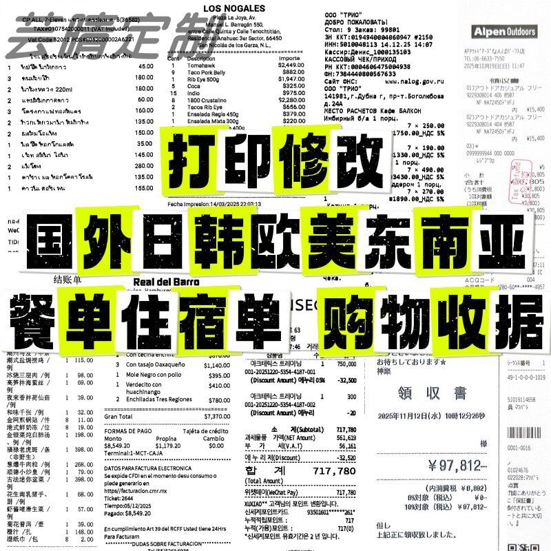 设计打印墨西哥泰国越南马来新加坡印尼/餐饮住宿/收据小票消费单