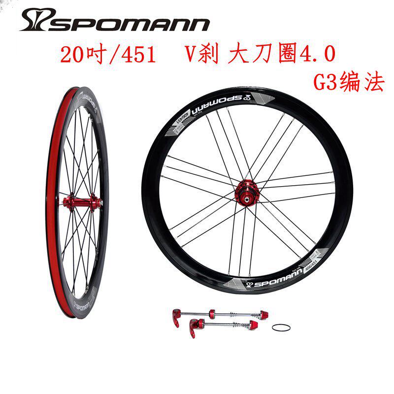 新品山地自行车折叠车小轮车轮组20吋/451大刀圈4.0单车V刹G3黑红
