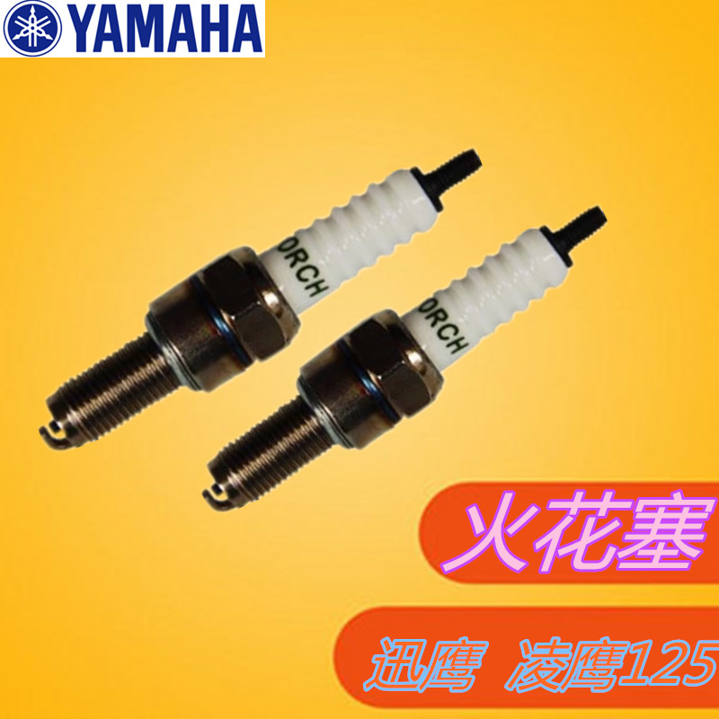 山叶机车 天剑 巧格 赛鹰旭鹰巡鹰 NMAX155 原厂火花塞点火塞
