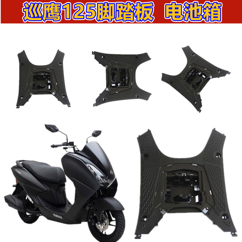 原厂正品雅马哈摩托车配件新巡鹰JYM125T-3电瓶盒 电池盒搁脚踏板