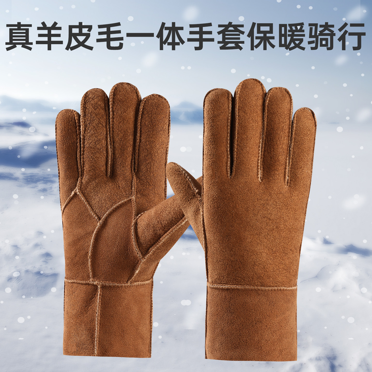 羊皮毛一体男士冬季加厚羊毛手套