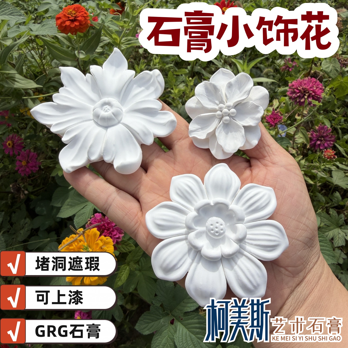 法式装饰石膏花小圆花