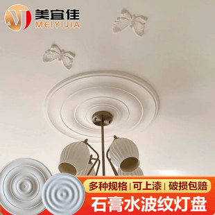 石膏水波纹素面灯盘光面圆形吊灯底座简约法欧式轻奢燕子蝴蝶圆盘