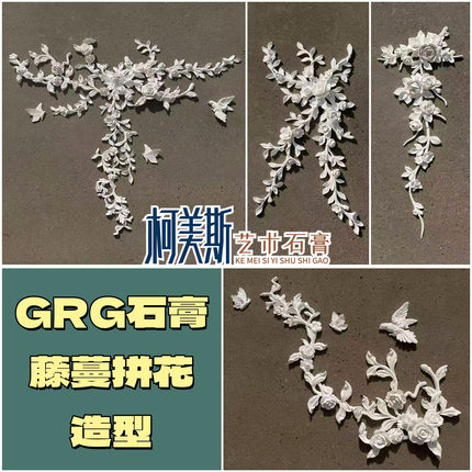 GRG石膏角花藤蔓树叶玫瑰花小鸟法式田园造型拼花背景墙线条壁花