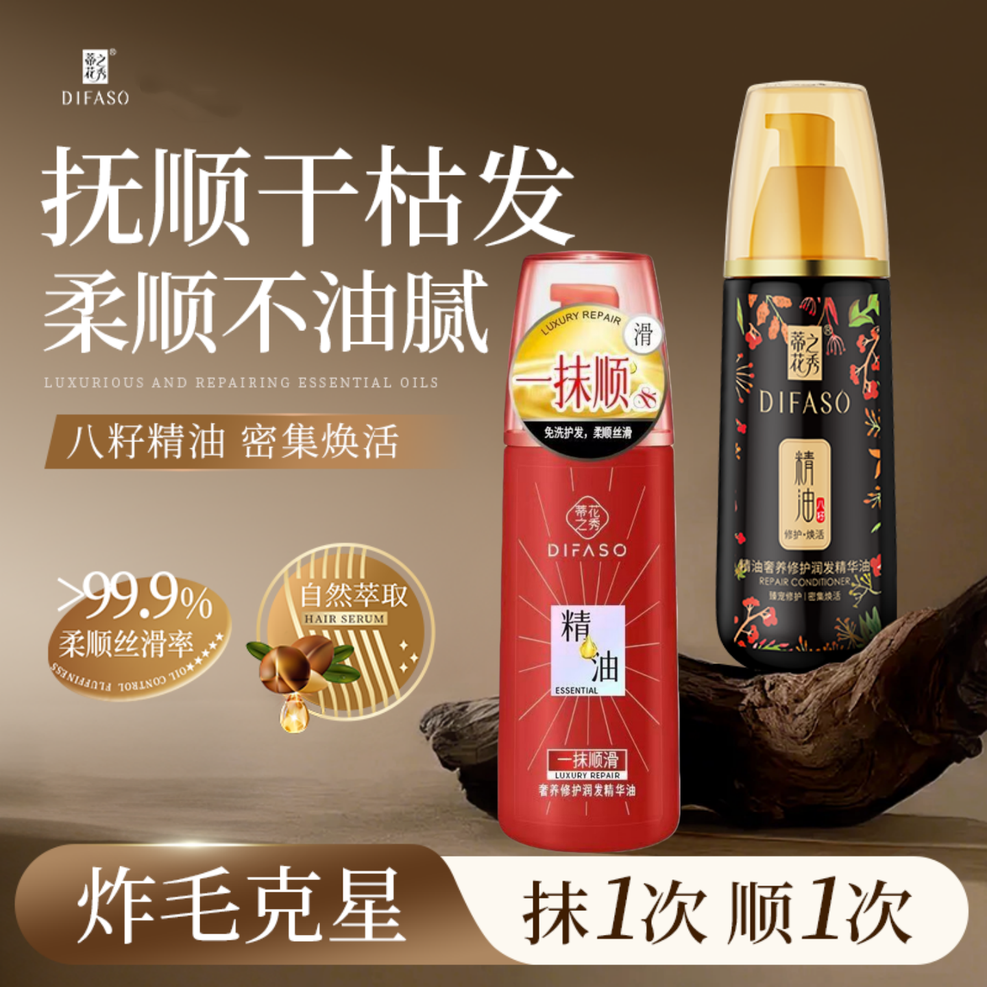 蒂花之秀免洗护发精油150ml清爽不油腻柔顺卷直发一抹顺滑抚毛躁,美发护发/假发,护发精油,淘宝优惠券,粉丝福利购,淘宝优惠卷