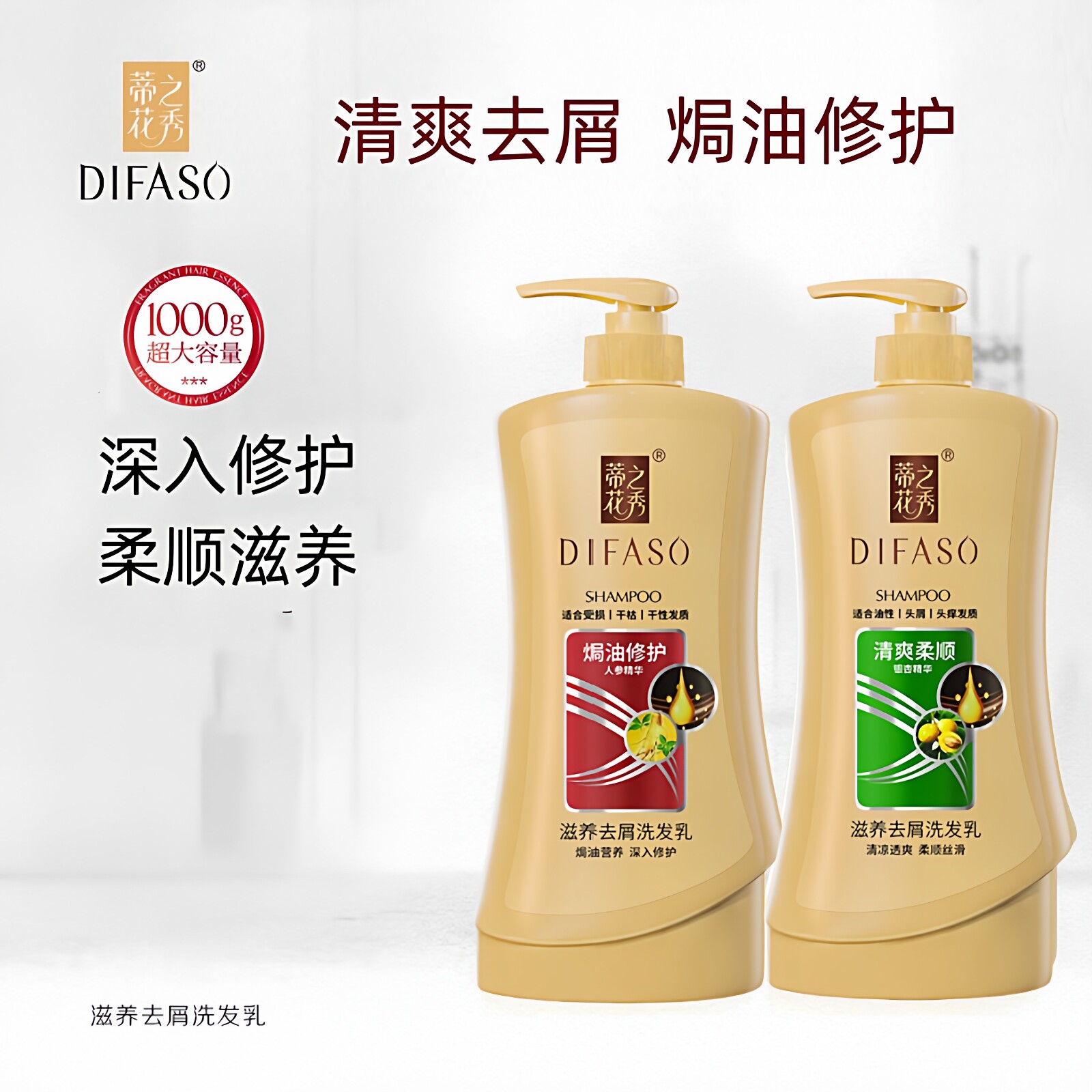 蒂花之秀去屑洗发露水1kg清爽柔顺修护大瓶家庭滋养发膏沐浴套装