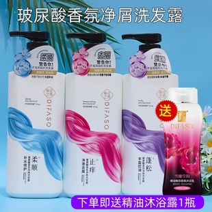 蒂花之秀玻尿酸洗发水 送沐浴露 净屑洗发露香氛蓬松去屑洗头膏