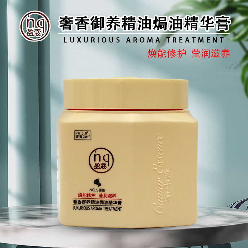 盈蔻护发素 精油焗油乳膏香氛精华乳500g黄罐 干枯毛躁分叉发质