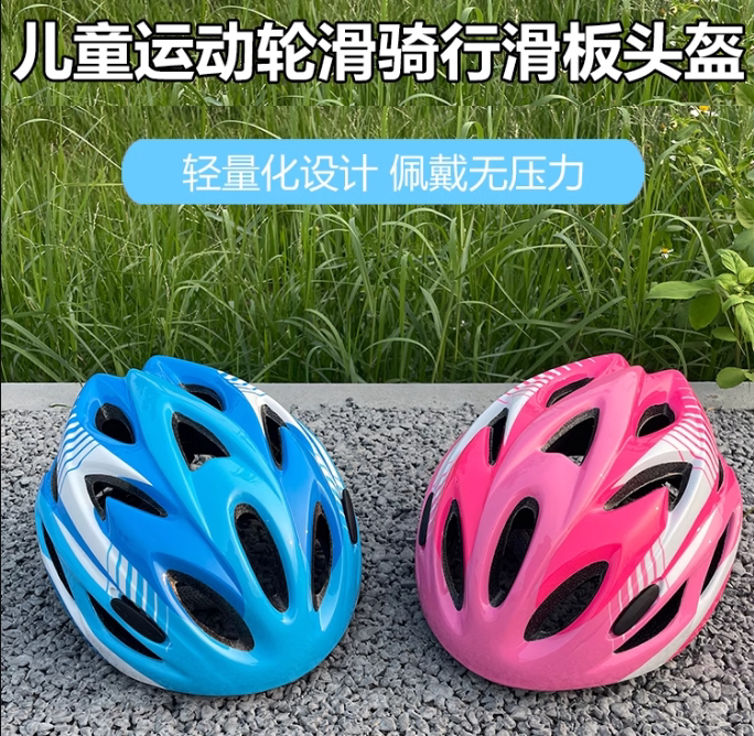 儿童安全轮滑头盔男女孩平衡车自行车骑行安全帽四季通用半盔帽子