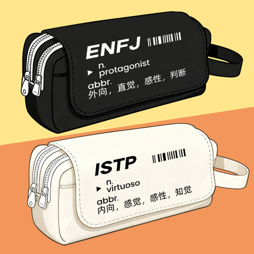 MBTI16型人格周边笔袋