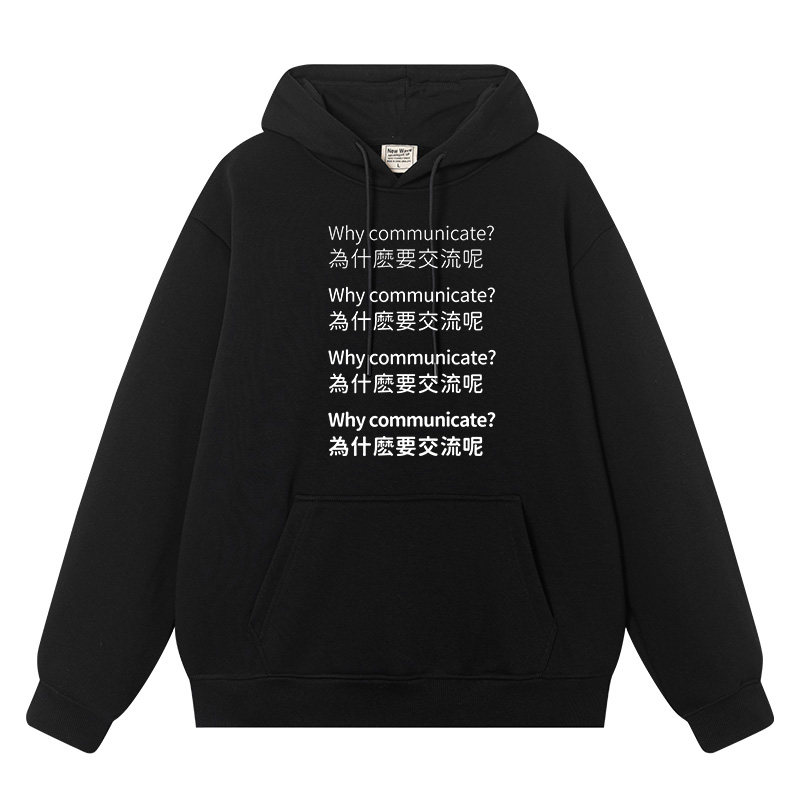 为什么要交流呢社恐衣服二次元搞笑恶搞秋冬加绒外衣连帽衫卫衣男,模玩/动漫/周边/娃圈三坑/桌游,动漫T恤/鞋帽/服装,淘宝优惠券,粉丝福利购,淘宝优惠卷