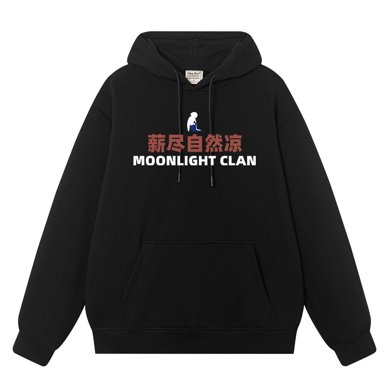 国潮复古月光族薪尽自然凉