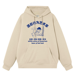 不能喝酒酒后行为艺术家衣服文字国潮复古外衣男装外套加绒连帽衫
