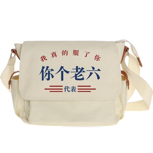 文字创意恶搞网路热梗茄子csgo你个老六单肩斜挎包小学生书包背包