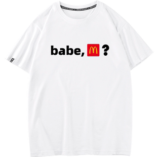 babe m约饭吗快餐搞笑恶搞英文文字衣服纯棉短袖T恤男打底衫半袖