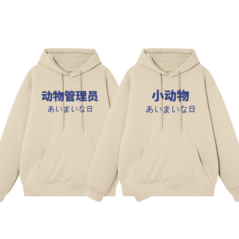 动物管理员小动物情侣装