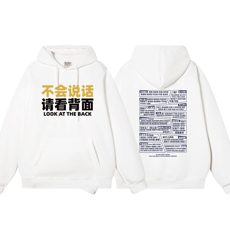 不会说话请看背面个性衣服