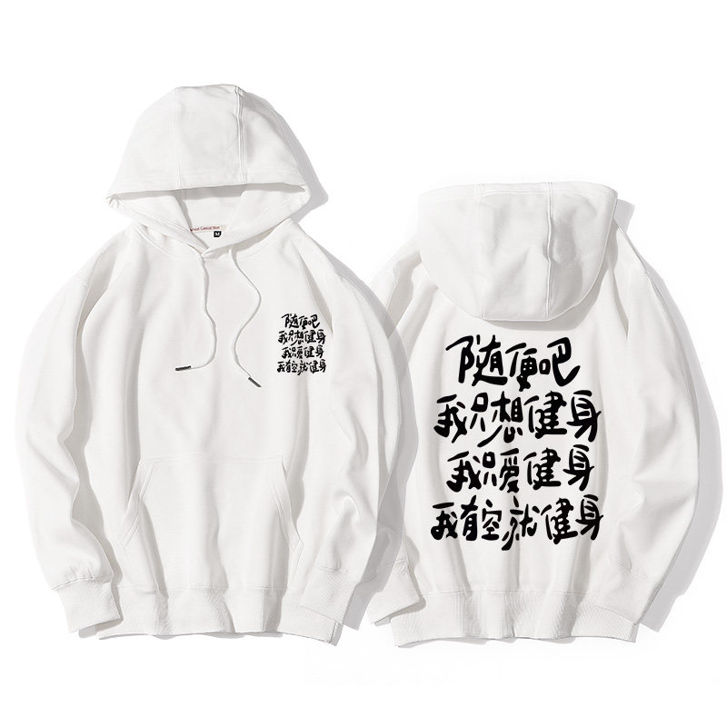 随便吧我只想健身上衣秋季新款vintage街头嘻哈帽衫潮美式卫衣服