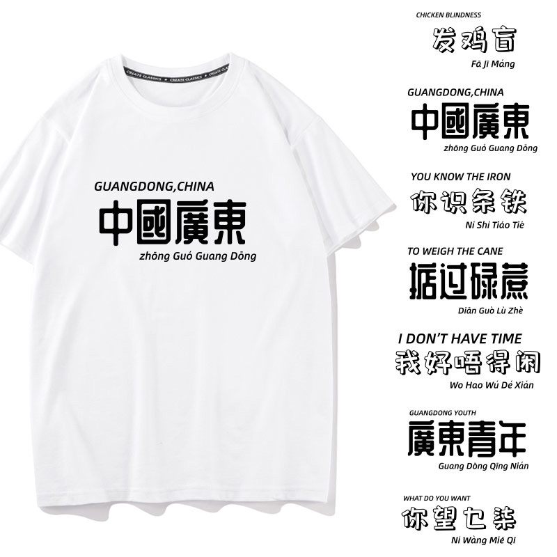 中国广东话发鸡盲文字上衣服