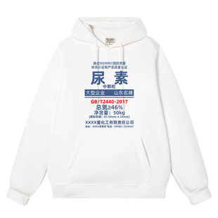农民尿素袋子恶搞卫衣男女情侣同款复古搞笑衣服上衣宽松加绒长袖