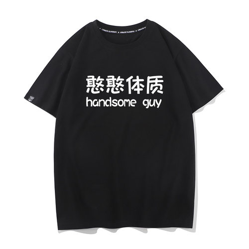 憨憨体质hanser同款文字短袖个性纯棉宽松休闲T恤男女印花潮牌夏