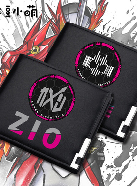 豆小萌假面钱包铠武空我decade wizard动漫周边二次元zio卡包骑士