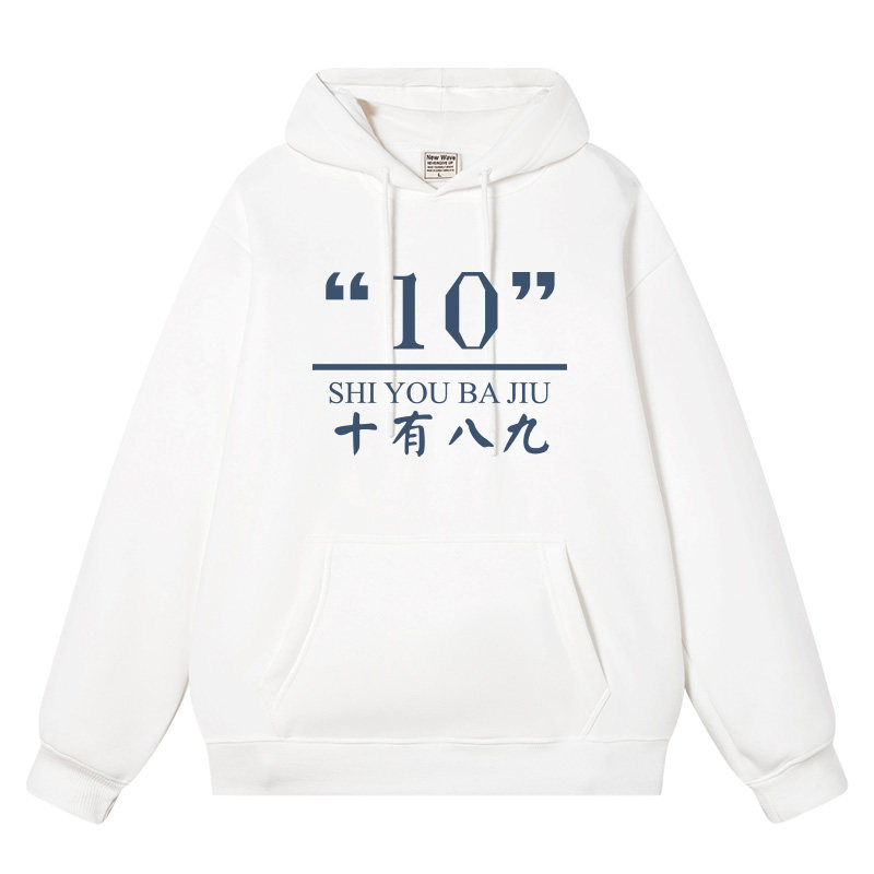 十有八九八九不离十情侣装衣服二次元秋冬加绒加厚外衣连帽卫衣男,模玩/动漫/周边/娃圈三坑/桌游,动漫T恤/鞋帽/服装,淘宝优惠券,粉丝福利购,淘宝优惠卷