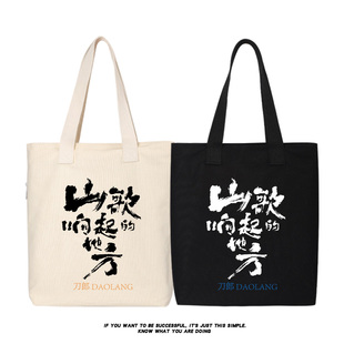 演唱会同款山歌响起的地方帆布包袋子托特包女单肩包背包书包