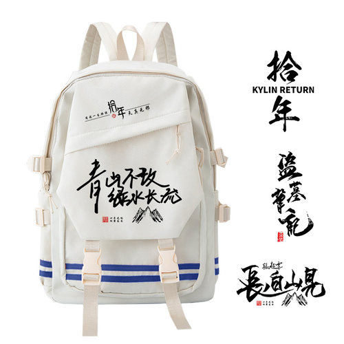 张起灵吴邪周边书包背包影视小说周边双肩包学生盗墓笔记书包男女