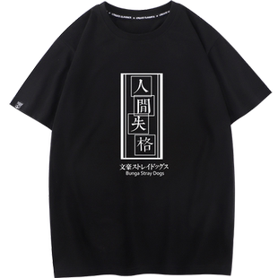 豆小萌文豪野犬衣服中岛敦太宰治人间失格T恤短袖男女中原中也cos