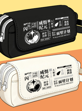 三体周边笔袋科幻小说个性ETO男女生初高中学生大容量铅笔文具盒