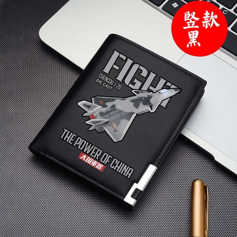 歼20战斗机国潮风长空之王钱包短款男学生青少年个性创意潮牌钱夹,模玩/动漫/周边/娃圈三坑/桌游,动漫背包/钱包/箱包,淘宝优惠券,粉丝福利购,淘宝优惠卷