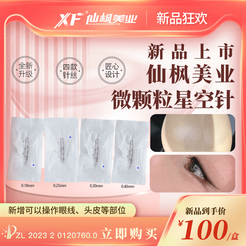 可拆卸式针嘴中国星空针仙枫