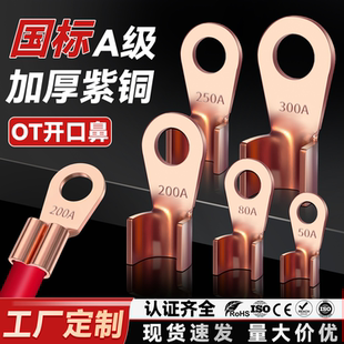 CNXI华西OT紫铜开口鼻国标铜鼻子接线端子线鼻20A30A40A50A60A70A