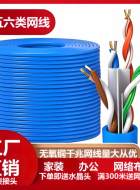 高速网线千兆超五类超六类网络线纯无氧铜POE监控8芯宽带家用工程