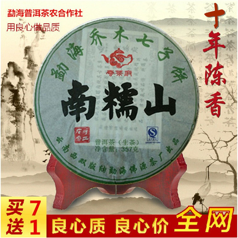 南糯山半坡老寨乔木茶饼 2012年头春干仓老茶叶 云南普洱茶老生茶