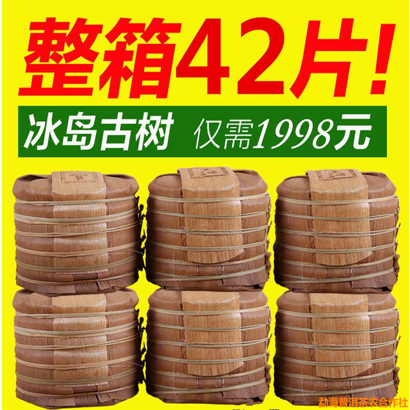 茶园直销 冰岛古树茶老茶饼整箱 2017年头春茶叶临沧普洱茶老生茶