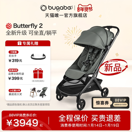 【新品】Bugaboo Butterfly2博格步小蝴蝶2婴儿推车可平躺可登机