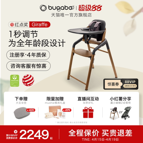 BugabooGiraffe成长椅餐椅实木
