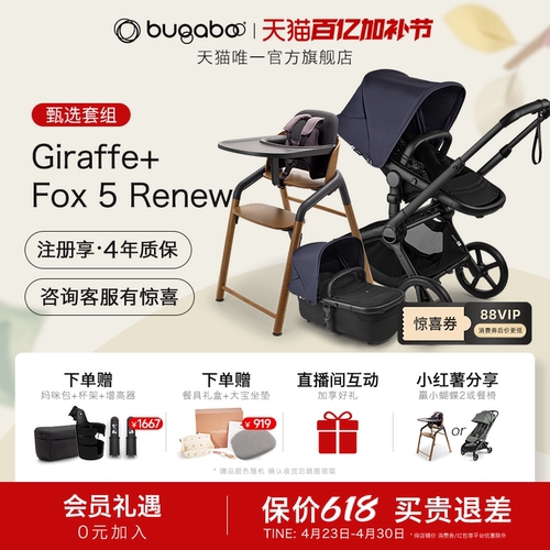 博格步Fox5Renew婴儿车+成长椅