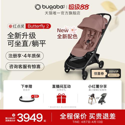 博格步Butterfly2小蝴蝶2婴儿车