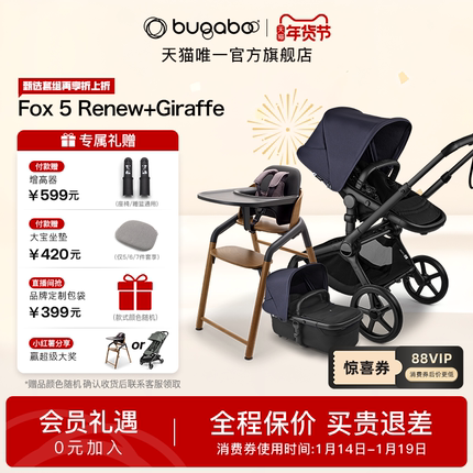 Bugaboo Fox5 Renew博格步高景观婴儿推车+Giraffe成长椅套装