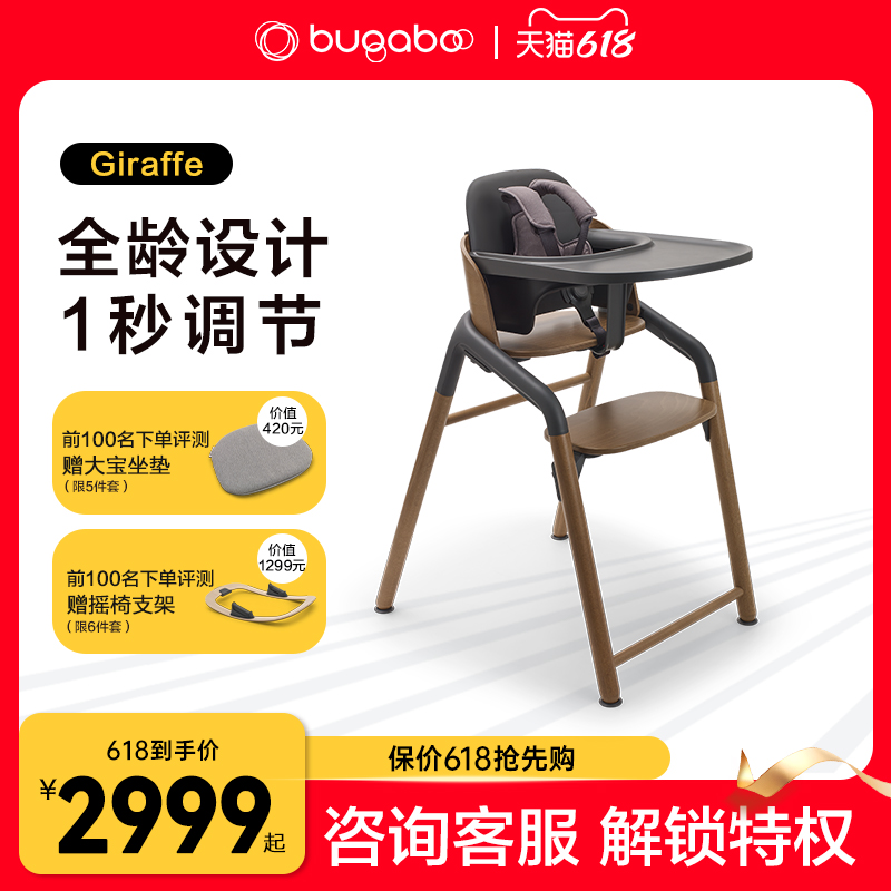 新【品】Bugaboo Giraffe博格步宝宝儿童餐椅五合一成长椅实木