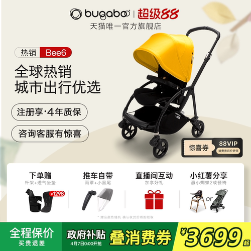 BugabooBee6多功能城市型婴儿车