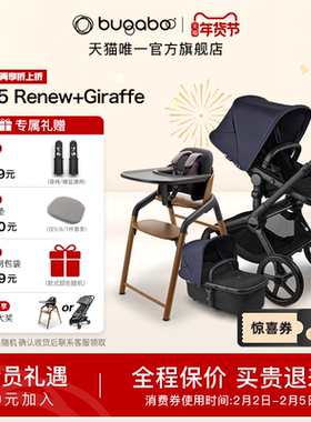Bugaboo Fox5 Renew博格步高景观婴儿推车+Giraffe成长椅套装