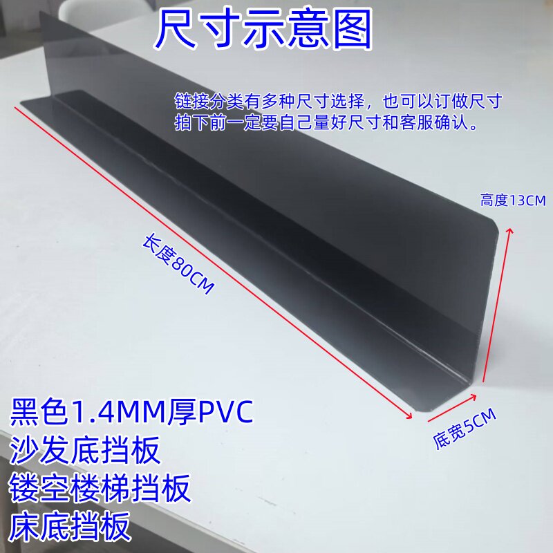 防走光偷窥黑色1.4MM厚镂空楼梯防尘挡板沙发缝隙床底挡板防宠物