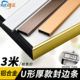 U形3米厚款 36mm铝合金免开槽封边条生态板扣条木工板包边扣条