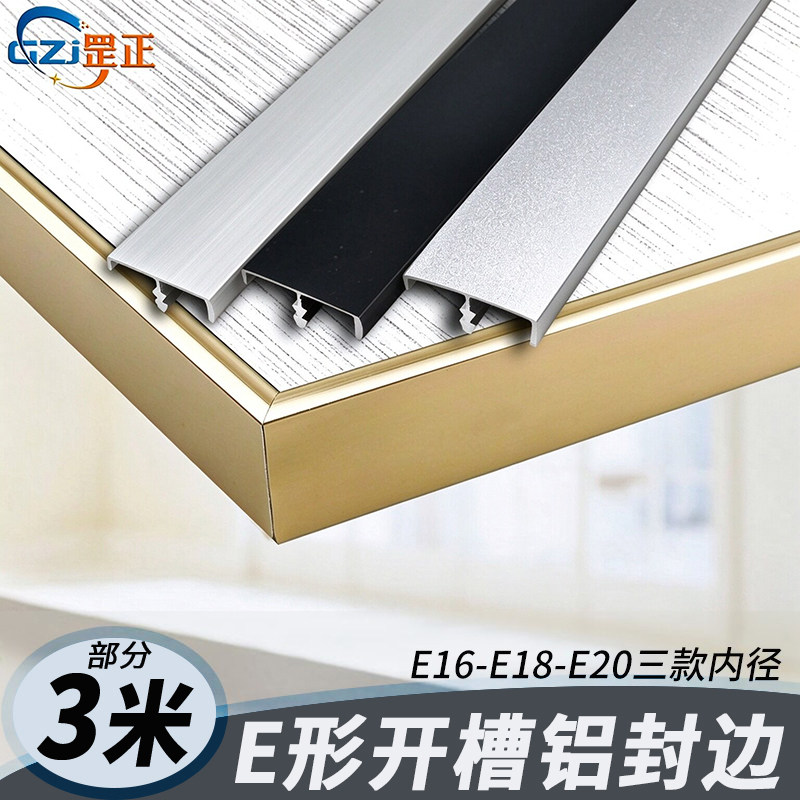 E形开槽嵌入铝合金装饰收边扣条