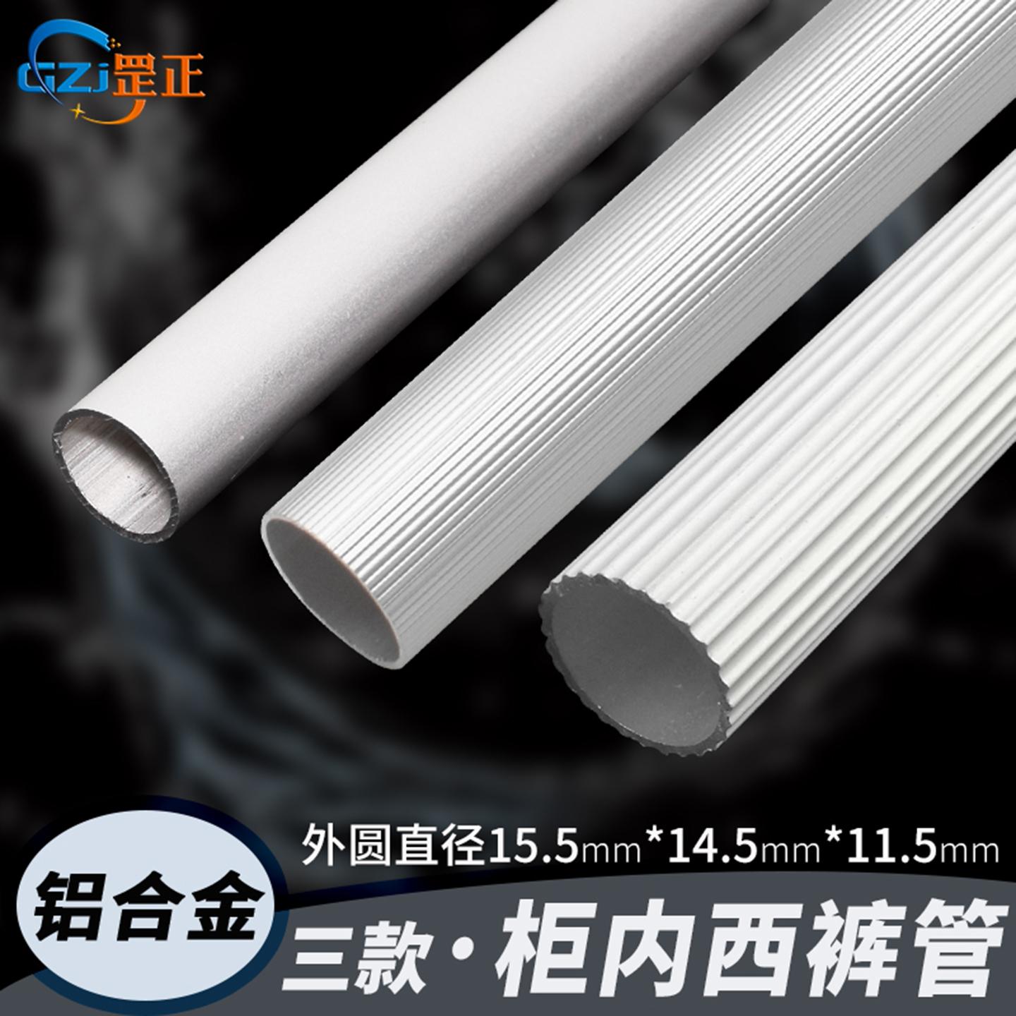 铝合金裤内专用西裤圆管子